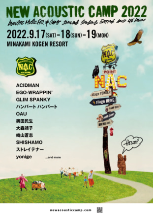 ACIDMAN、奥田民生、ストレイテナー出演決定！ニューアコ 出演アーティストが公開！