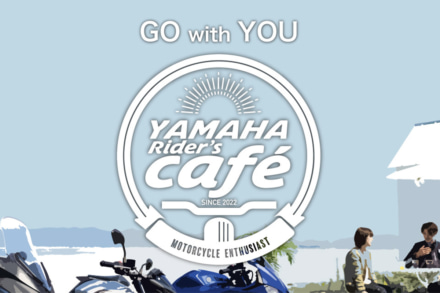 ヤマハオーナーの週末の立ち寄り先は「YAMAHA Rider’s Café」で決まり!　全国10会場で開催中