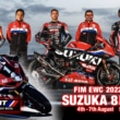 2022年 鈴鹿8耐参戦 ヨシムラジャパン