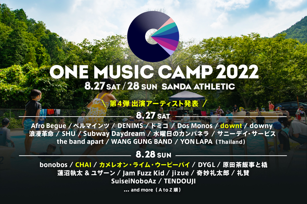 ONE MUSIC CAMPの第4弾アーティスト＆タイムテーブル公開！子供連れ