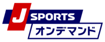 J SPORTS オンデマンド