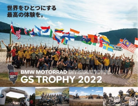 BMW Motorrad International GS Trophy 2022アルバニア大会開催！記念フェアが全国の正規ディーラーにて開催！