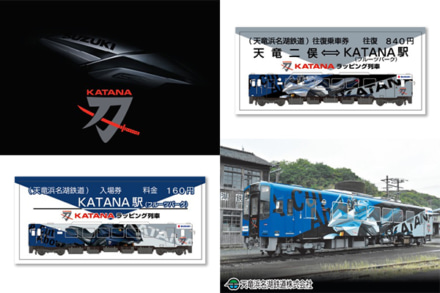 9月11日(日)開催のKATANA Meeting 2022で天竜浜名湖鉄道はコラボ企画としてラッピング列車展示とオリジナル硬券セット販売を実施
