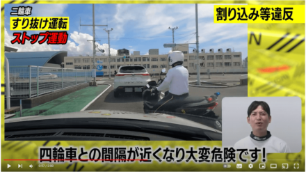 二輪車「すり抜け運転」ストップ運動ムービー「やめよう、バイクのすり抜け運転！」