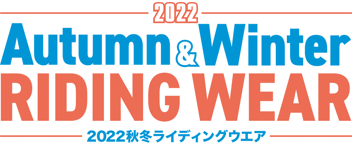 2022 Autumn & Winter RIDING WEAR／2022秋冬ライディングウエア