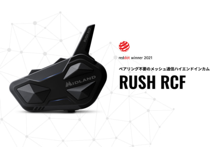 最大10人と接続可、最強音質でヘルメット内をコンサートホールに！MIDLAND RUSH RCFが発売！