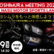 YOSHIMURA MEETING 2022 in NASU MOTOR SPORTS LAND