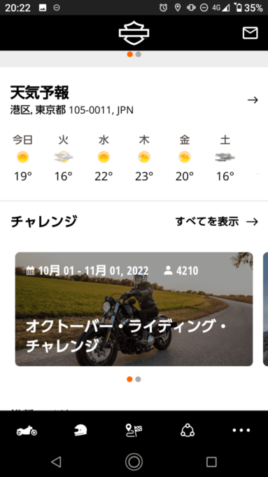 HARLEY-DAVIDSON H-Dアプリ 天気予報画面