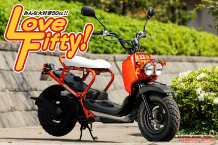 懐かしのカテゴリーを振り返る。みんな大好き50㏄!! HONDA ZOOMER DELUXE (2005)