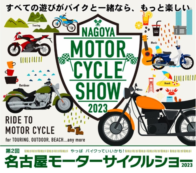 第2回 名古屋モーターサイクルショー