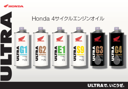 冬の時期でも安心！ 寒さにも強いHonda純正「ULTRAオイル」で安心のバイクライフ