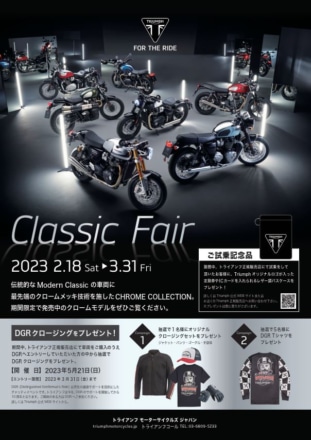 トライアンフが2月18日（土）より正規販売店にて“Classic Fair”を開催