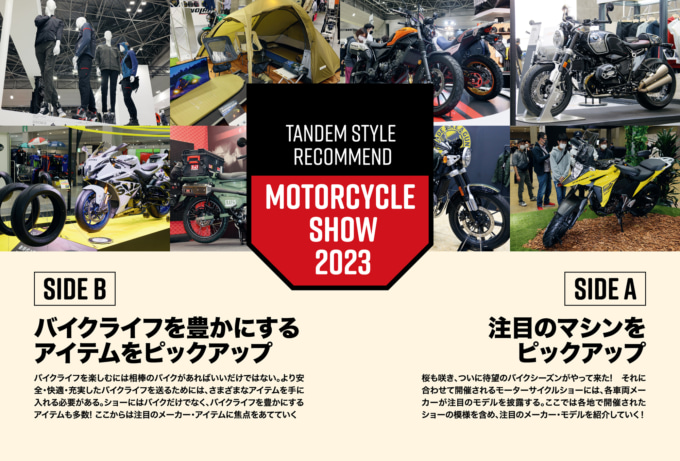 2023年4月24日発売 タンデムスタイル No.253 TS的モーターサイクルショー2023