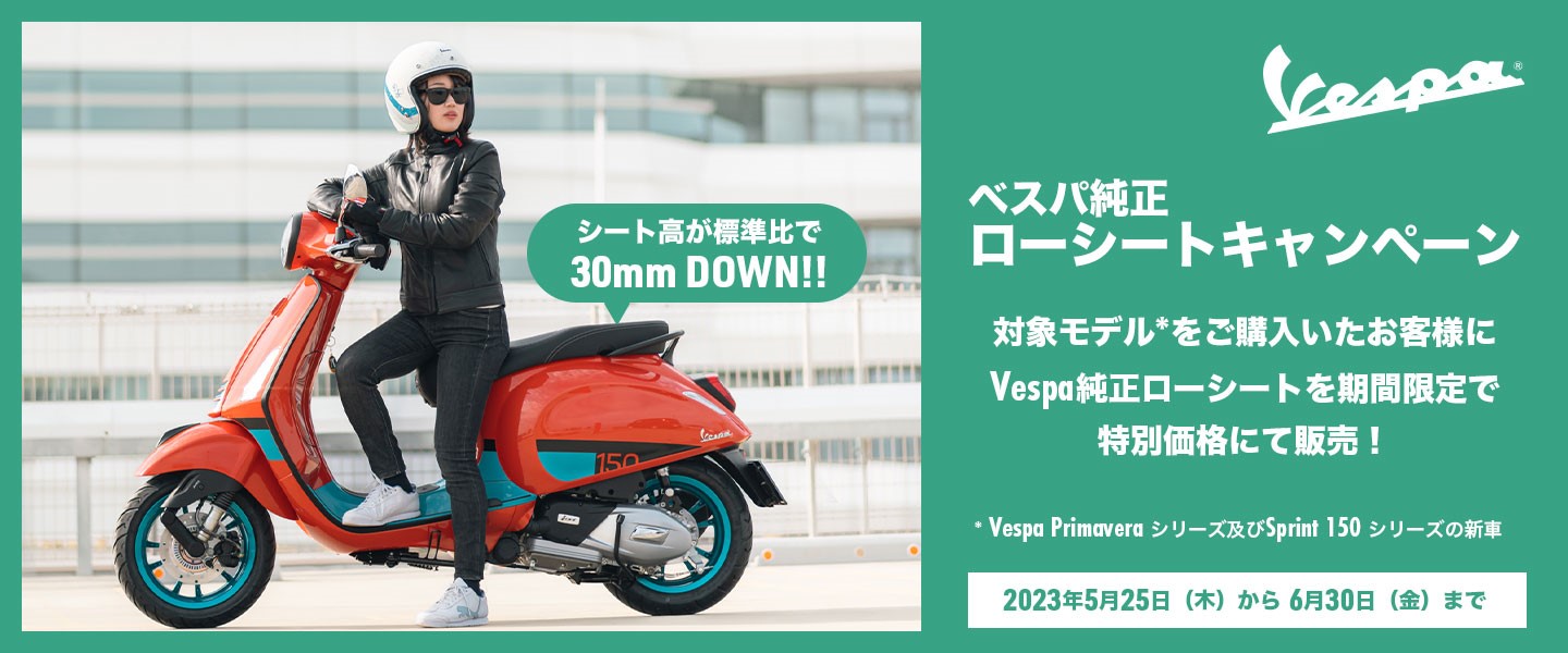 ベスパ　PIAGGIO     シート