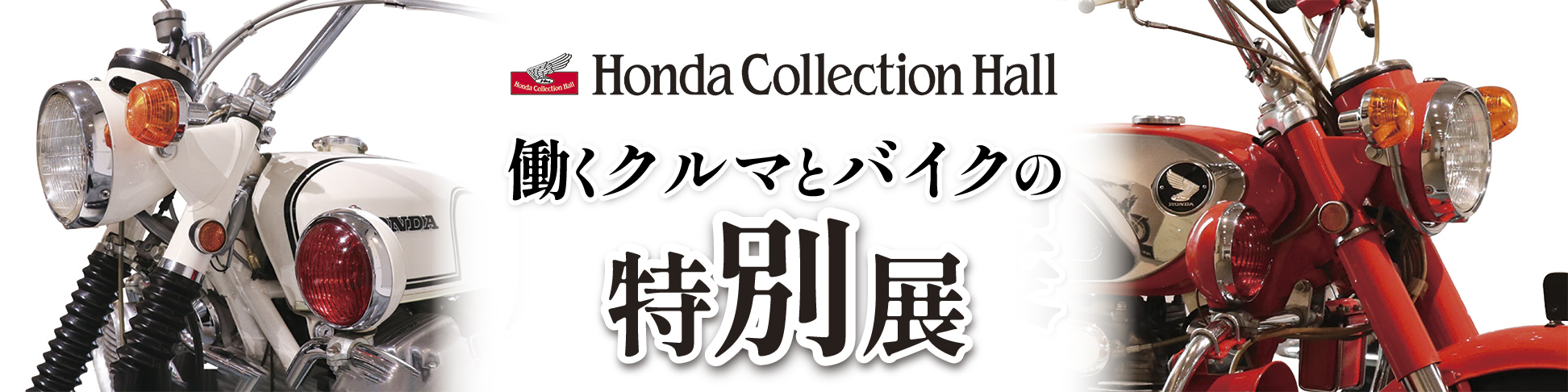 honda_exhibition_top.jpeg