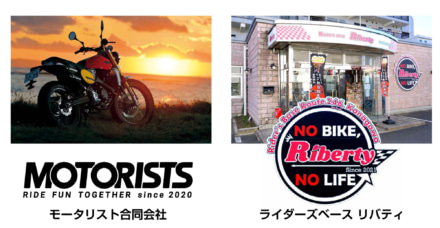 【6月10日・11日イベント】ライダースカフェ・リバティで、モータリスト取扱ブランドのバイクが買える!