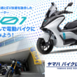 2307ヤマハバイクレンタルE01