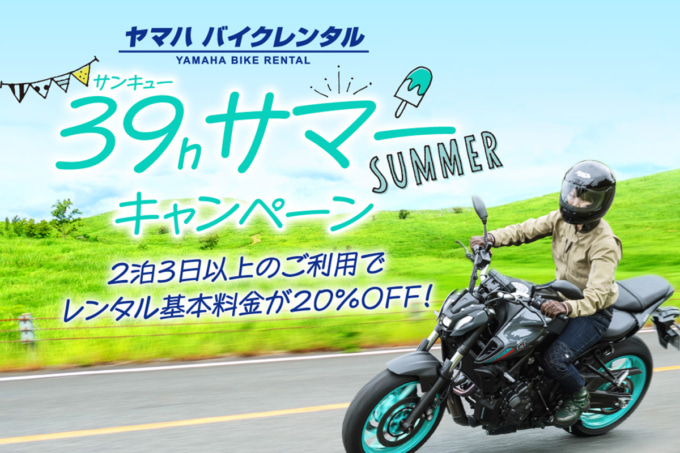 2307ヤマハバイクレンタルE01_04