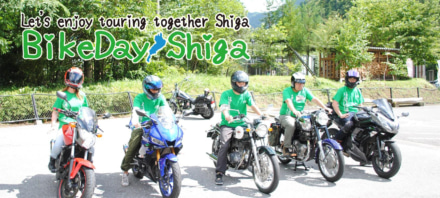 バイクの日イベント！滋賀で祝♡初開催 “第1回バイクの日 in Shiga”で交通安全パレードに参加しよう