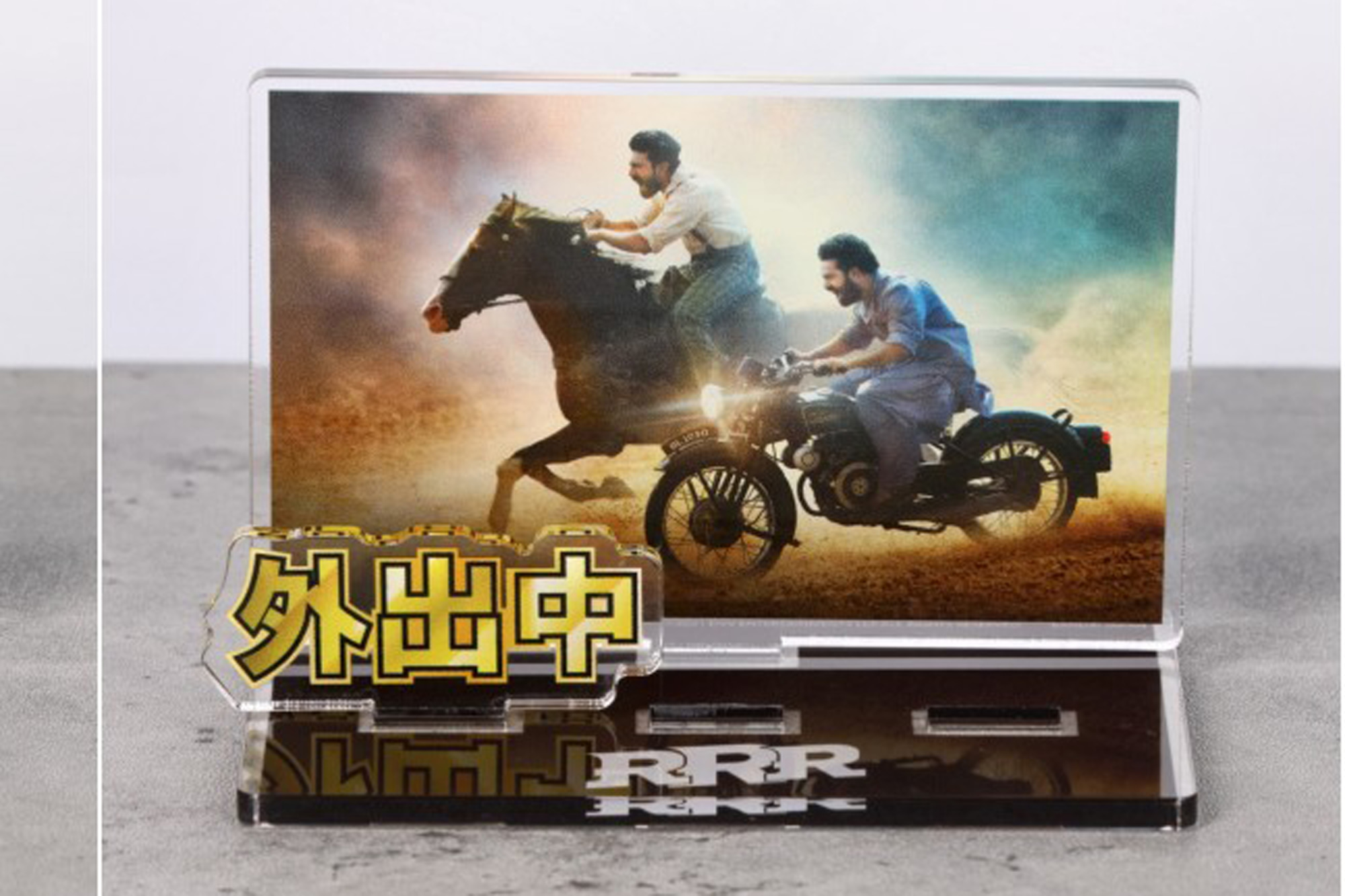 コレは欲しい…！会社でも自宅でも『RRR』にひたれるアクリルスタンド