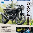 タンデムスタイル 2023年10月号 No.257 表紙