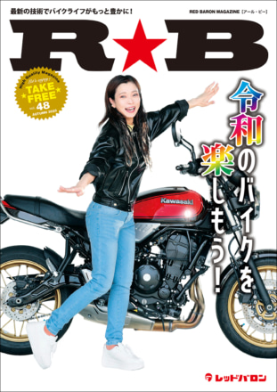 『R★B』最新号Vol.48を入手せよ！