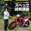 タンデムスタイル 2023年12月号 No.259 表紙