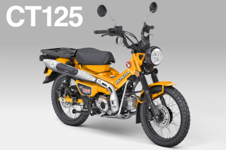 CT125にポップなカラー「イエロー」が登場