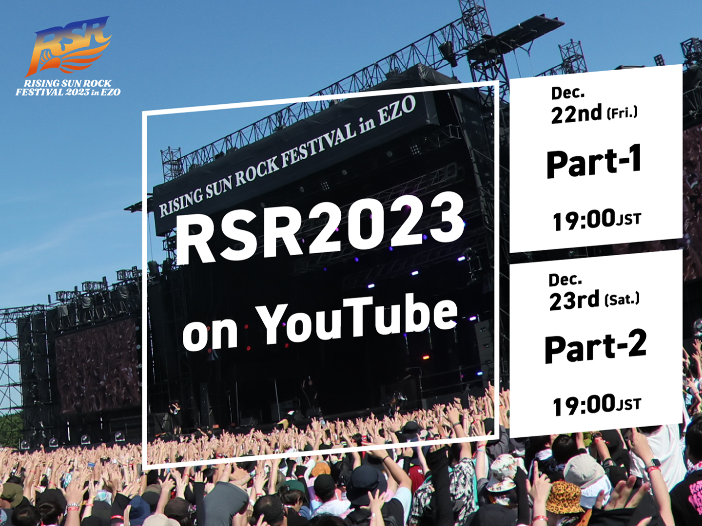 バイクで行くとお得に楽しめる野外フェス・RSR。自宅で見られる