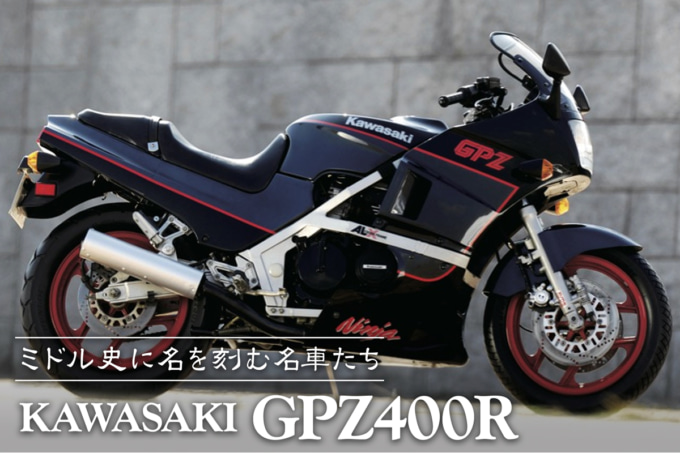 2401ミドル史06_GPZ400R]_02