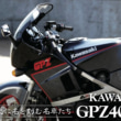 2401ミドル史06_GPZ400R]_03