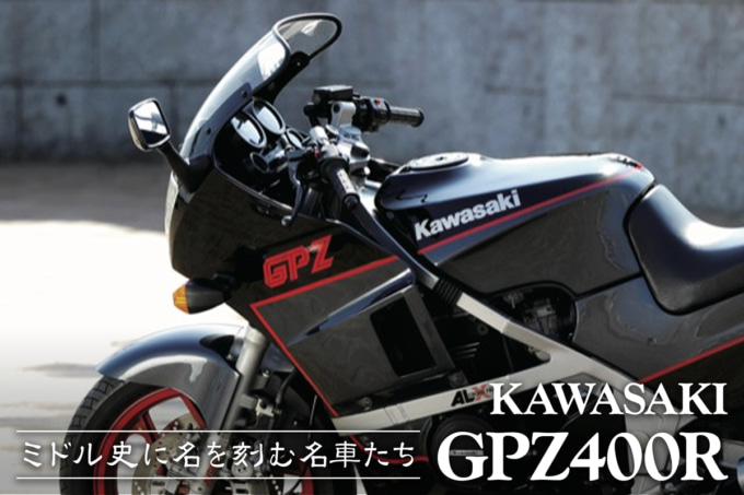 2401ミドル史06_GPZ400R]_03