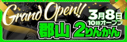 バイク用品専門店・郡山2りんかん　2024年3月8日(金) オープン！