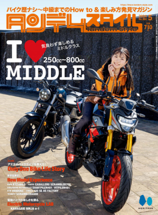 特集「I❤︎ MIDDLE」タンデムスタイル No.264 発売中！（3月24日発売）