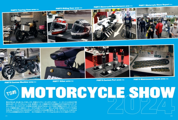 タンデムスタイル 2024年6月号 Vol.265「Motor cycle Show 2024」（2024/4/24発売）