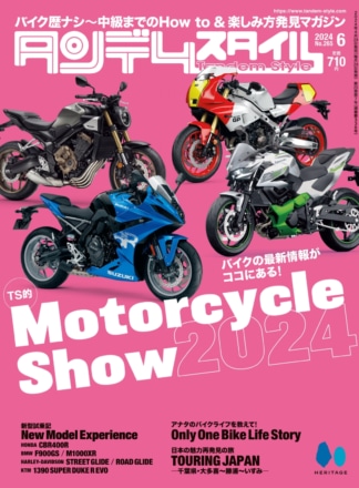 特集「Motor cycle Show 2024」タンデムスタイル No.265 発売中！（4月24日発売）