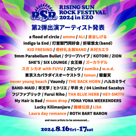 バイクで行けるフェス“RISING SUN ROCK FESTIVAL 2024 in EZO”第2弾出演アーティスト発表