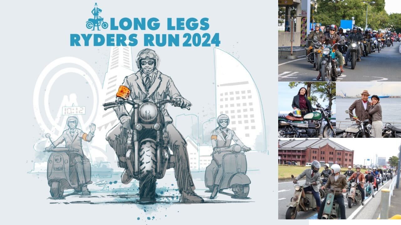 明日開催！ バイクチャリティーイベント LONG LEGS RIDERS RUN
