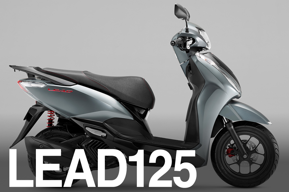 より洗練された新リード125が発売されるぞ！ - バイクニュース