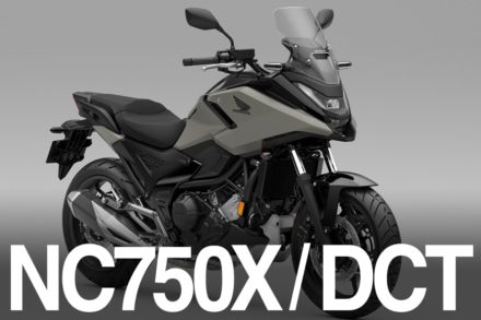 使い勝手に加えてエコにも配慮した新型NC750Xが登場！