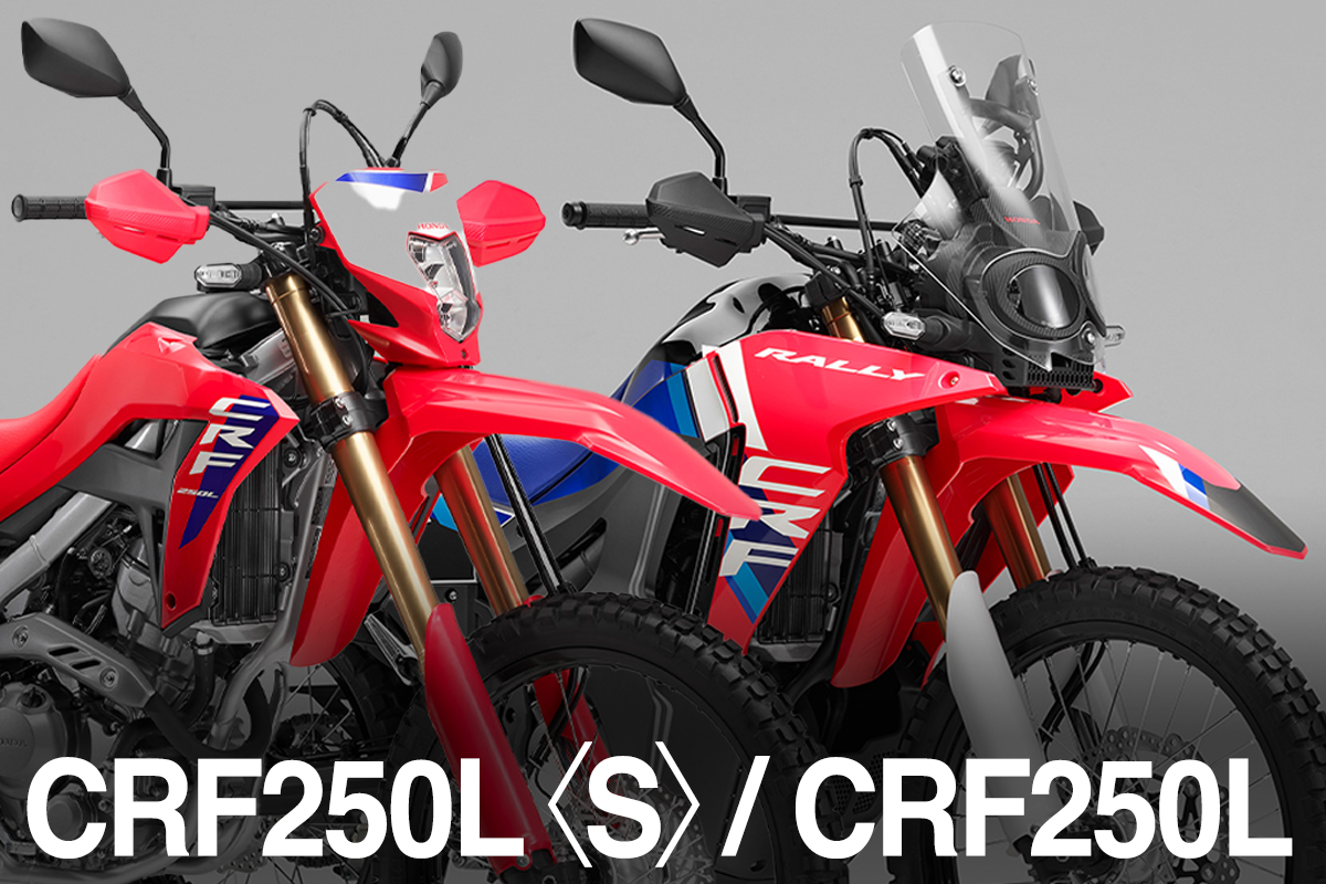 熟成が進んだ2025年CRF250シリーズ - バイクニュース - タンデムスタイル
