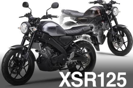 XSR125に新色登場！ シックなカラーでレトロ感アップ！