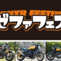 ゼファフェス2025