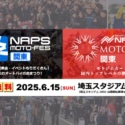 【入場無料！】東日本最大級のライダーイベント「2025 NAPS MOTO-FES / MOTOGYM 関東」が6月15日開催決定 アイキャッチ