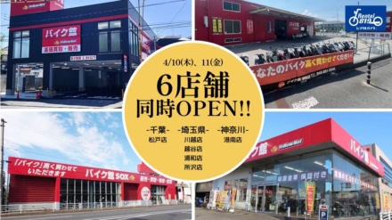 “レンタル819”関東エリアで新たに6店舗がオープン！