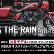 2505TSキャンペーンINDIAN BREAK THE RAIN