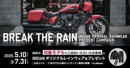 雨に負けるな！　インディアンモーターサイクルが『BERAK THE RAIN』キャンペーンを展開中！