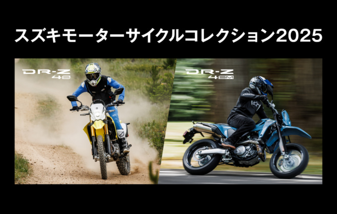 2505TSイベントスズキMCコレクション_メイン