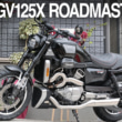 2505新車GV125X ROADMASTER