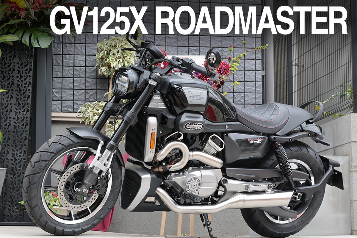 5〜6・北海道・ボス・ピノガール スポーティ走行に期待の新型125㏄クルーザー登場！ヒョースン